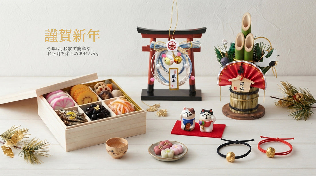 今年は お家で『簡単』 お正月 特集
