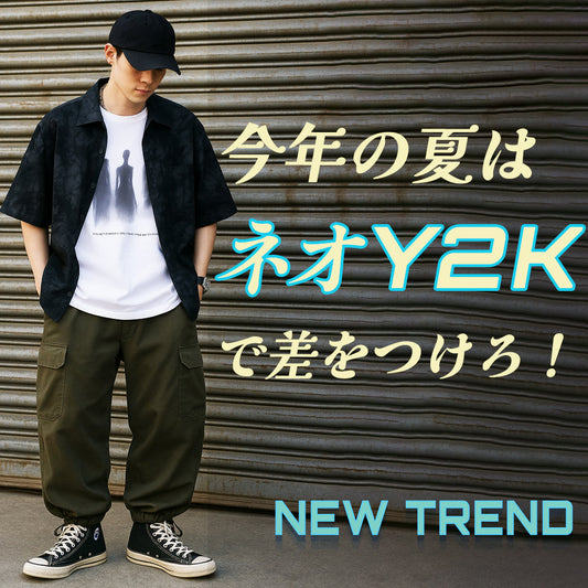 ネオY2Kで差をつけろ！2026年夏のトレンドスタイル