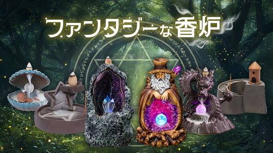 ファンタジーなデザインがかわいい！香炉特集