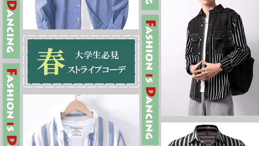 春はストライプで決めろ！おススメしたいストライプ柄トップス4選