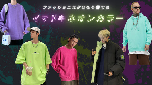 ファッショニスタはもう着てる　イマドキネオンカラー
