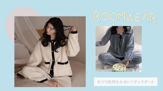 おうち時間をかわいくアップデート♡ふわもこルームウェア特集