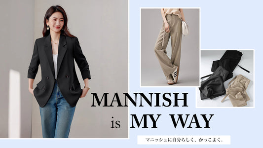 MANNISH IN MY WAY　～マニッシュに自分らしく、かっこよく。～