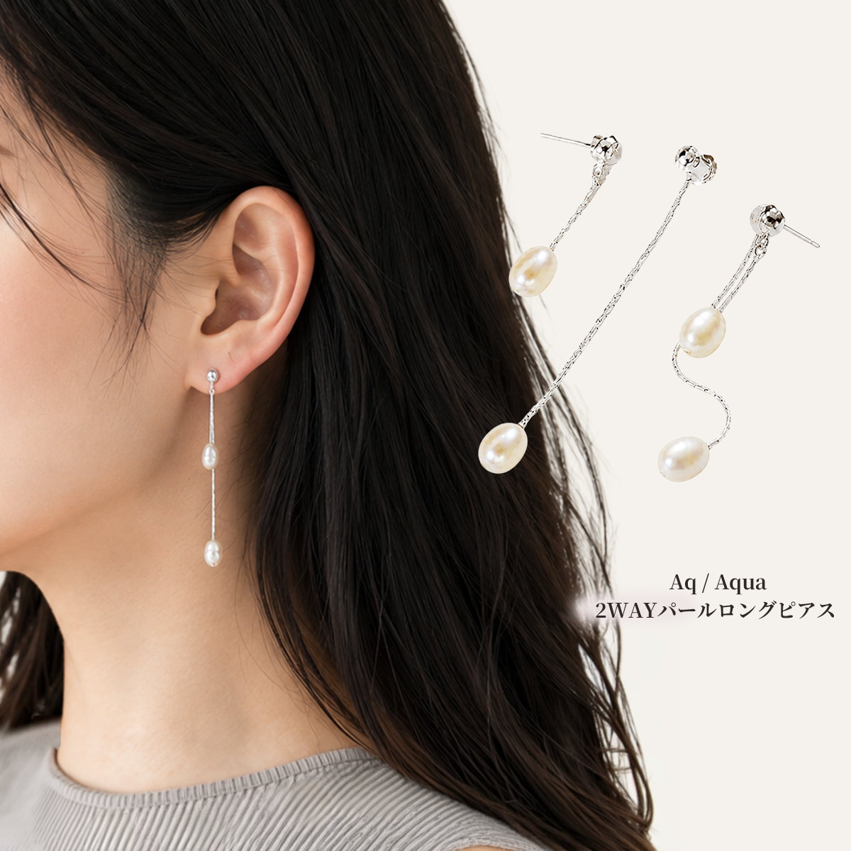 2WAYパールロングピアス
