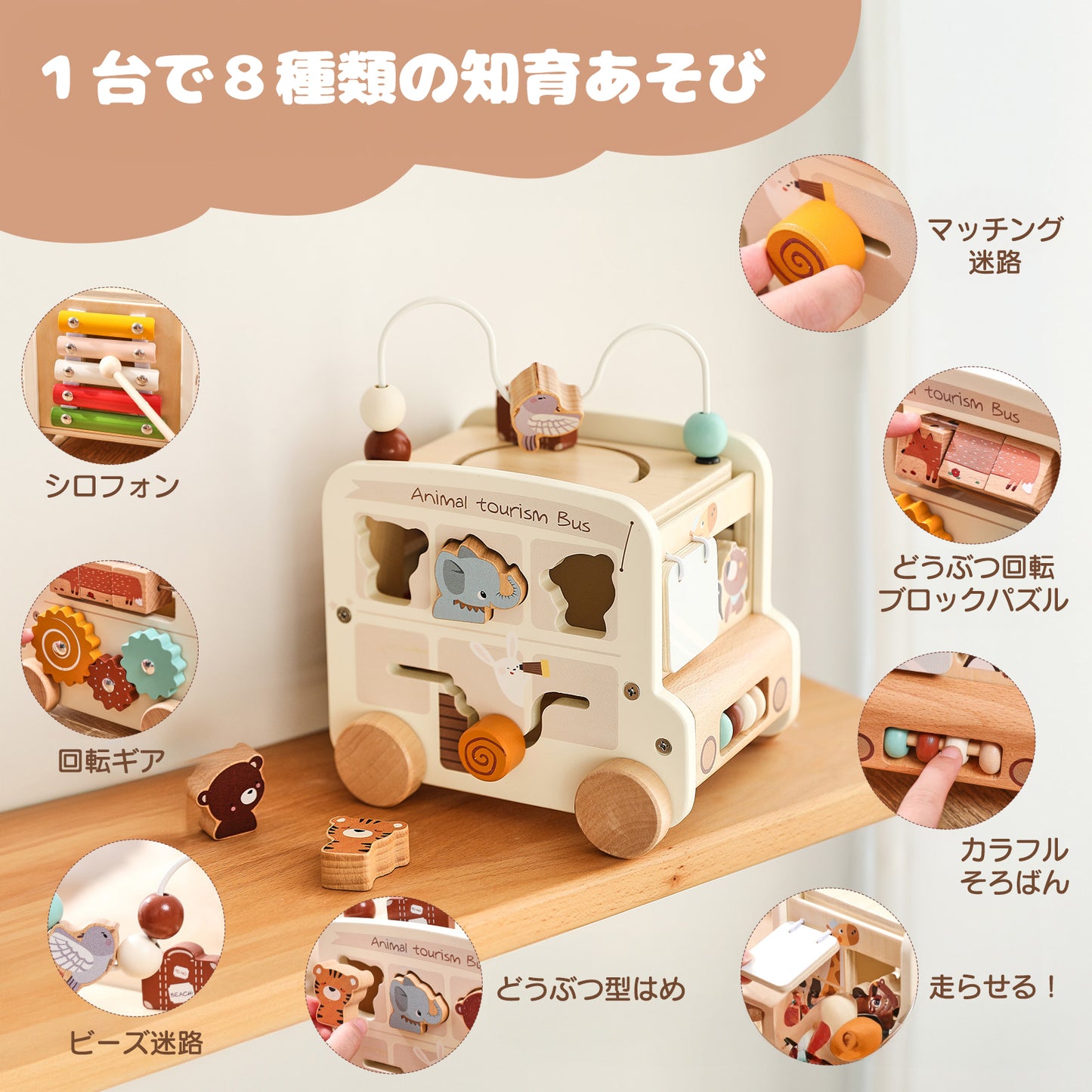 バス型アクティビティキューブ(2歳以上)