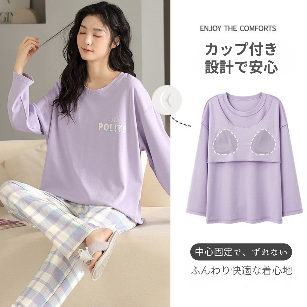 【すぐラク】着た瞬間から、リラックス