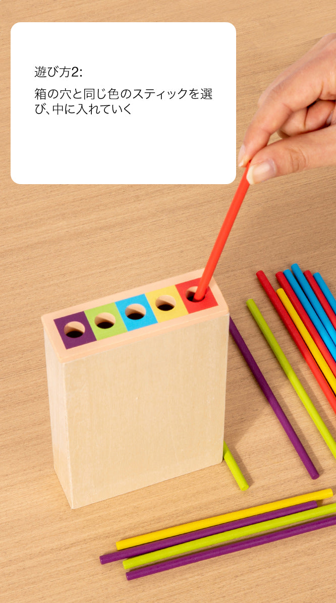カラフルスティックゲーム