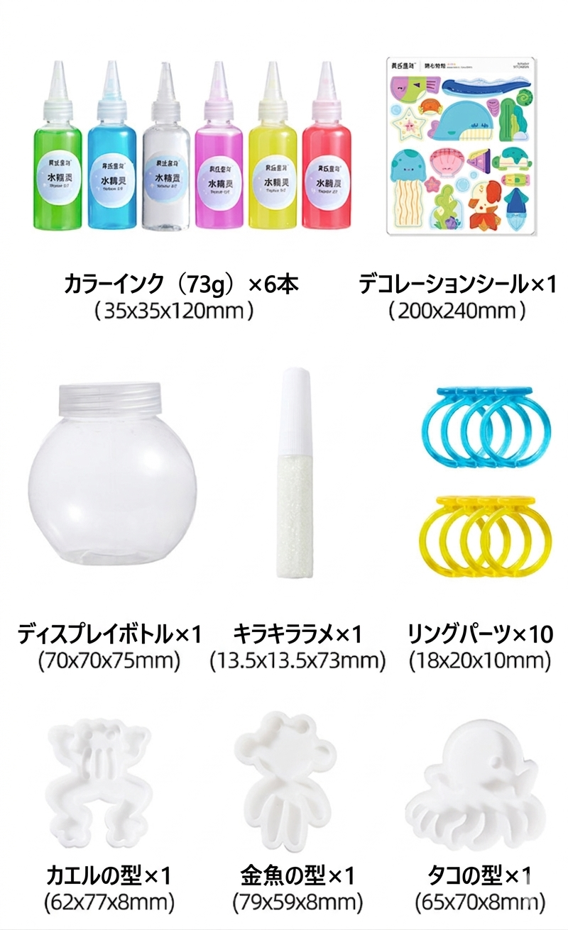 まほうの水でつくる ぷるぷる生き物メーカー ― 液体がカタチになる 感触で楽しむ、ふしぎなサイエンス体験。感触で学ぶ はじめての化学あそびに